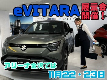 eビターラ展示会開催！！！